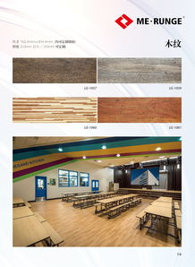 美龙格PVC塑胶地板 专业生产供应商的品质之选